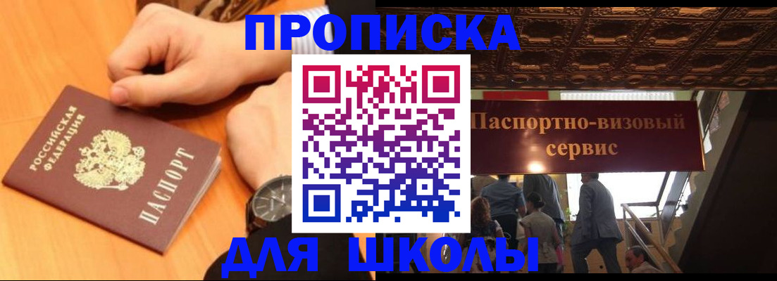 регистрация для школы в Урени