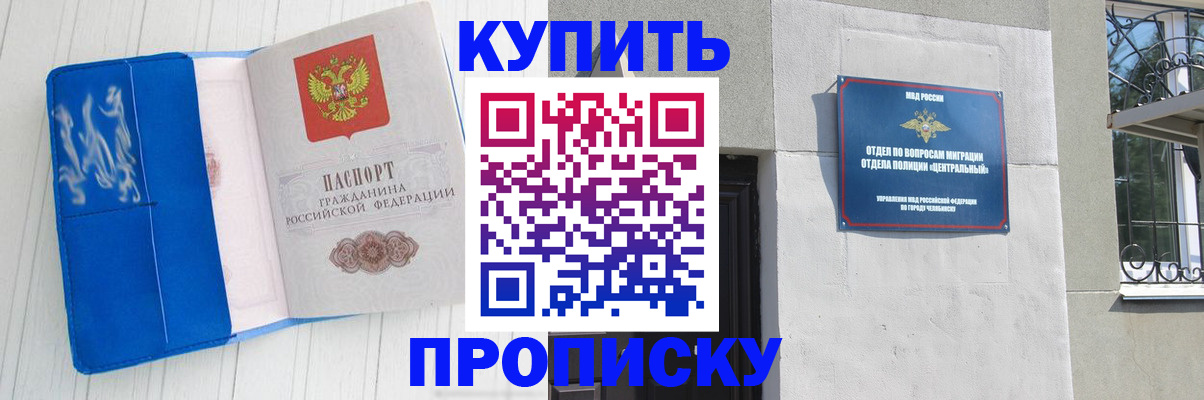 купить прописку в Урени